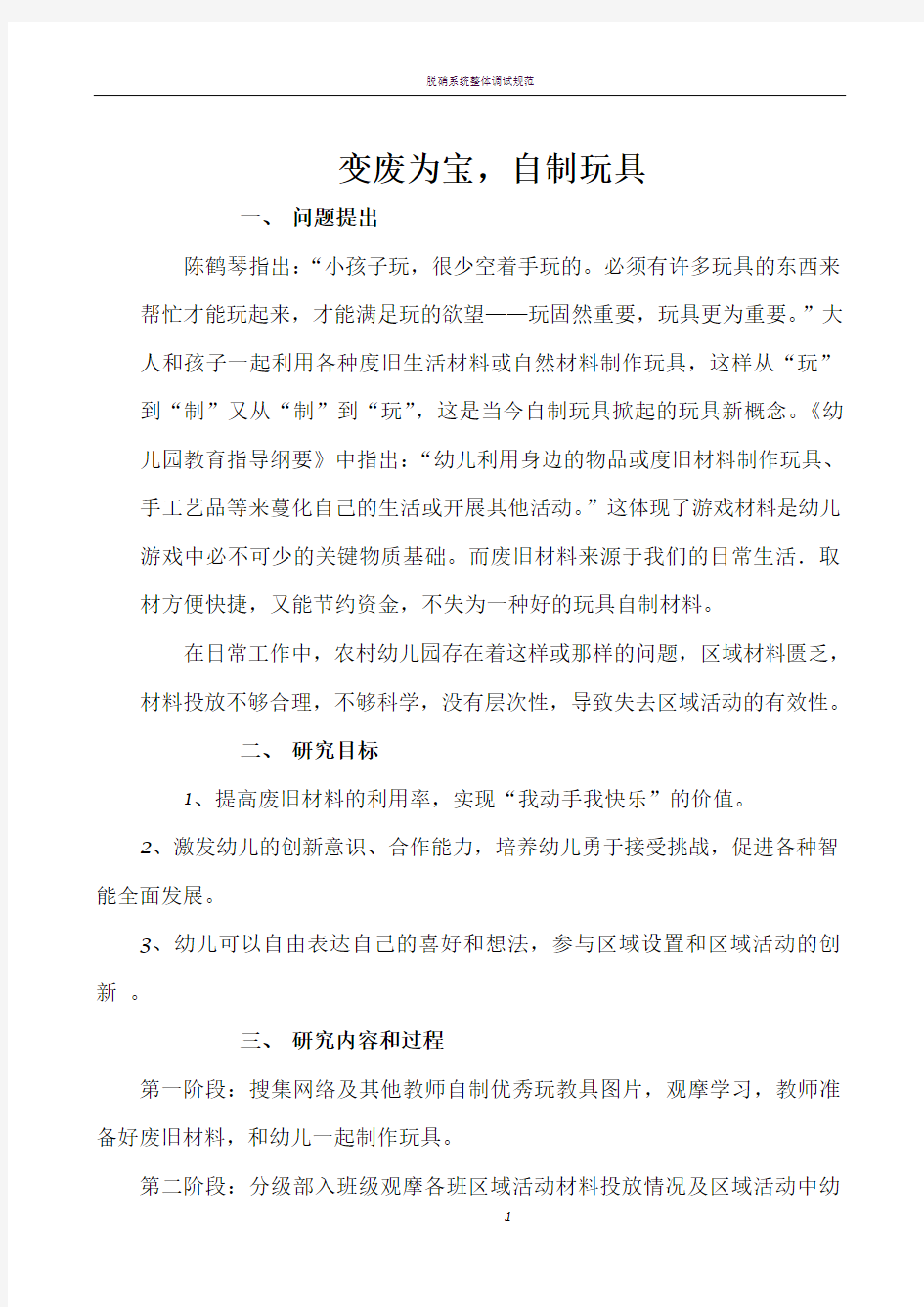 自制玩教具教研活动方案