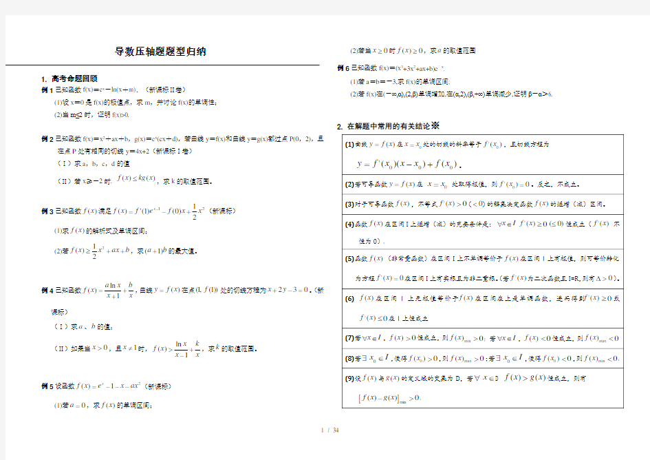 导数压轴题题型归纳