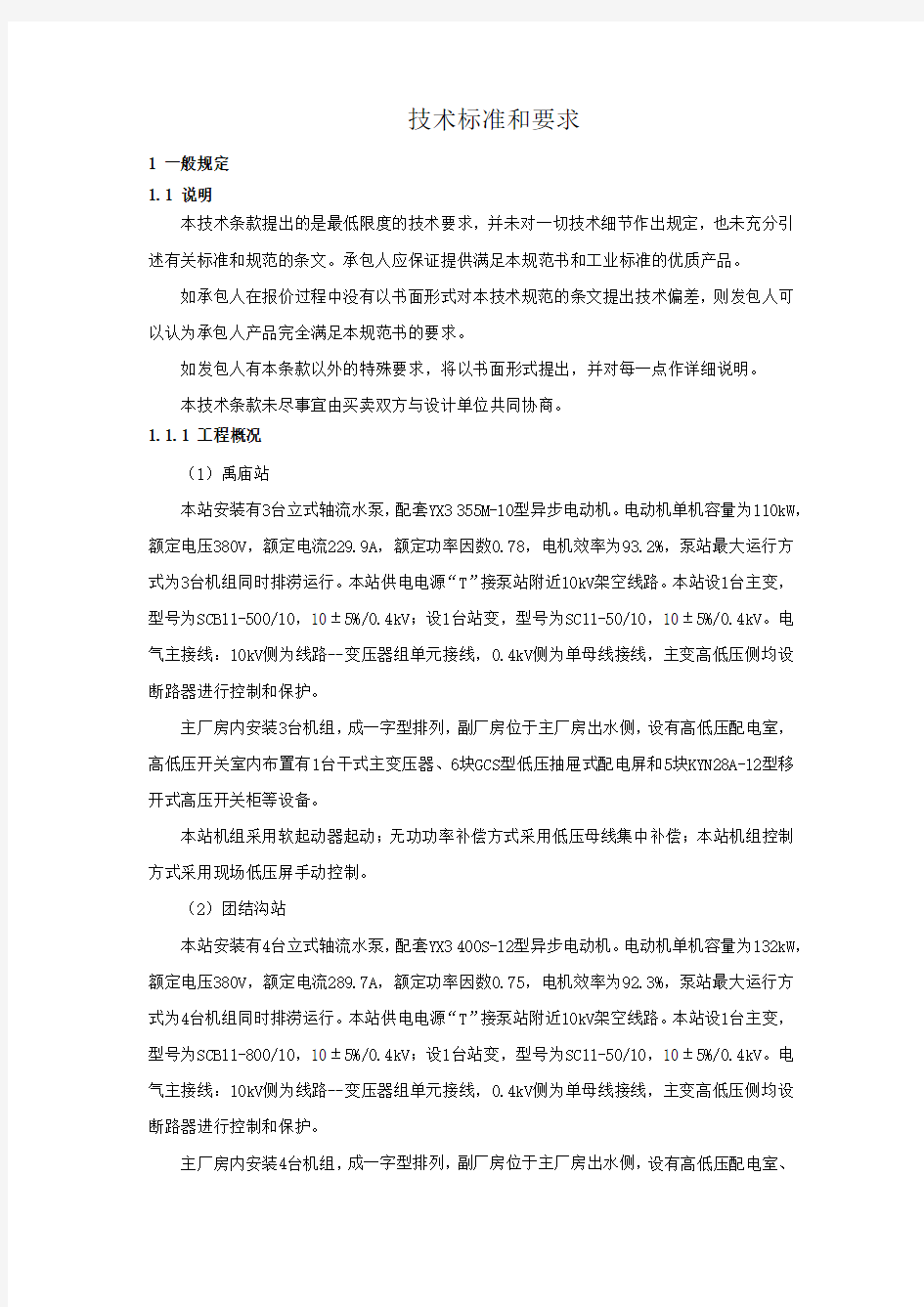 技术标准和要求