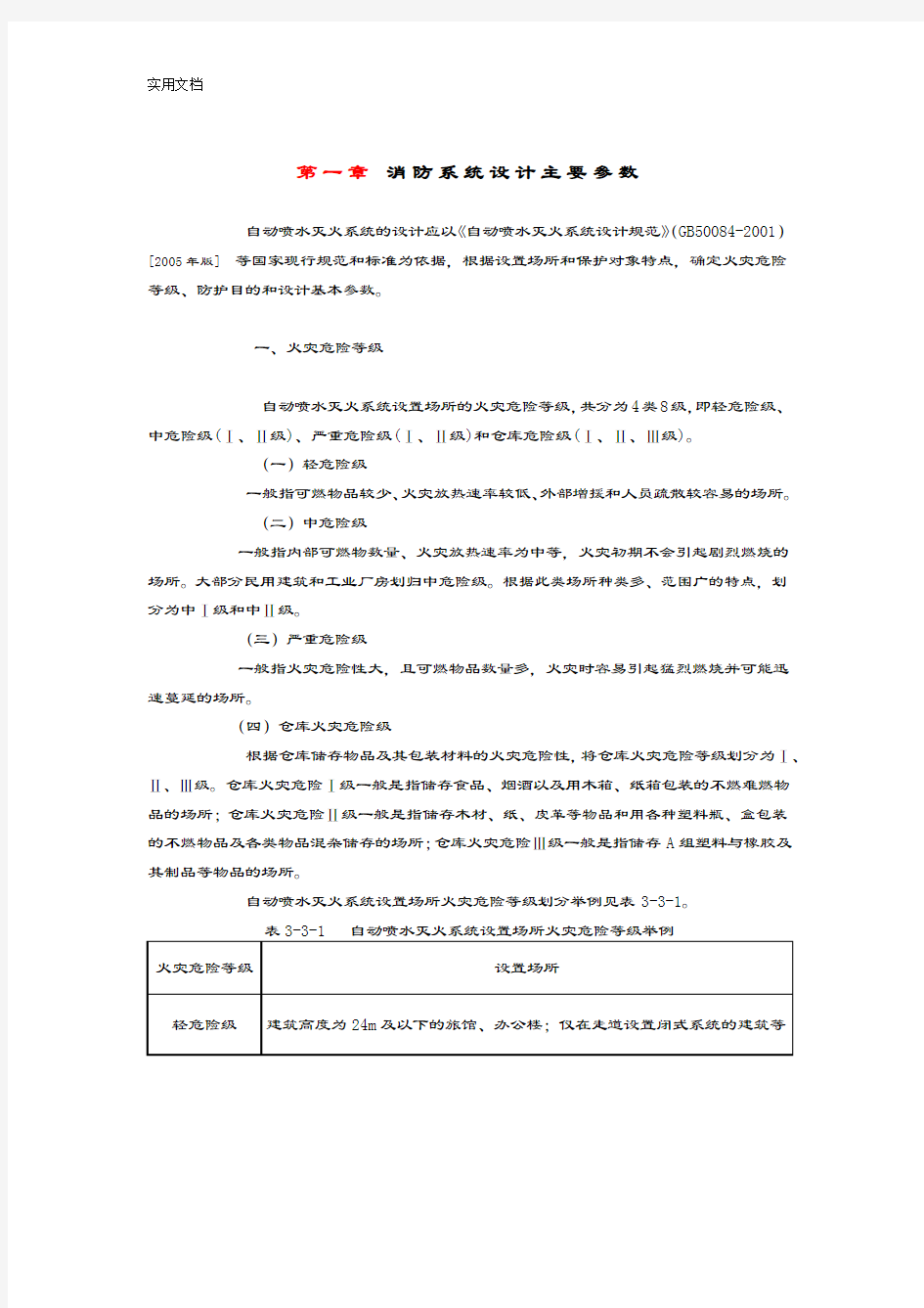 消防系统设计主要全参数