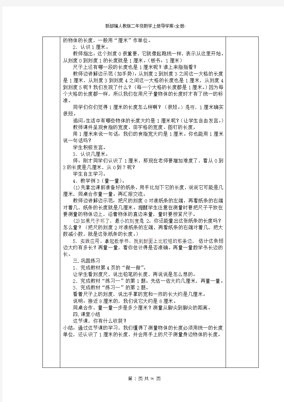 新部编人教版二年级数学上册导学案(全册)