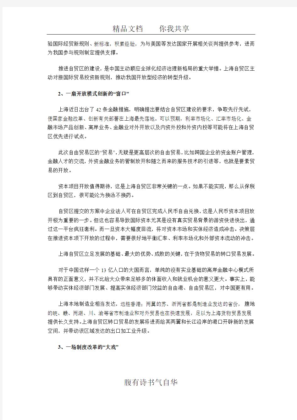 上海自贸区为中国带来什么(整理)