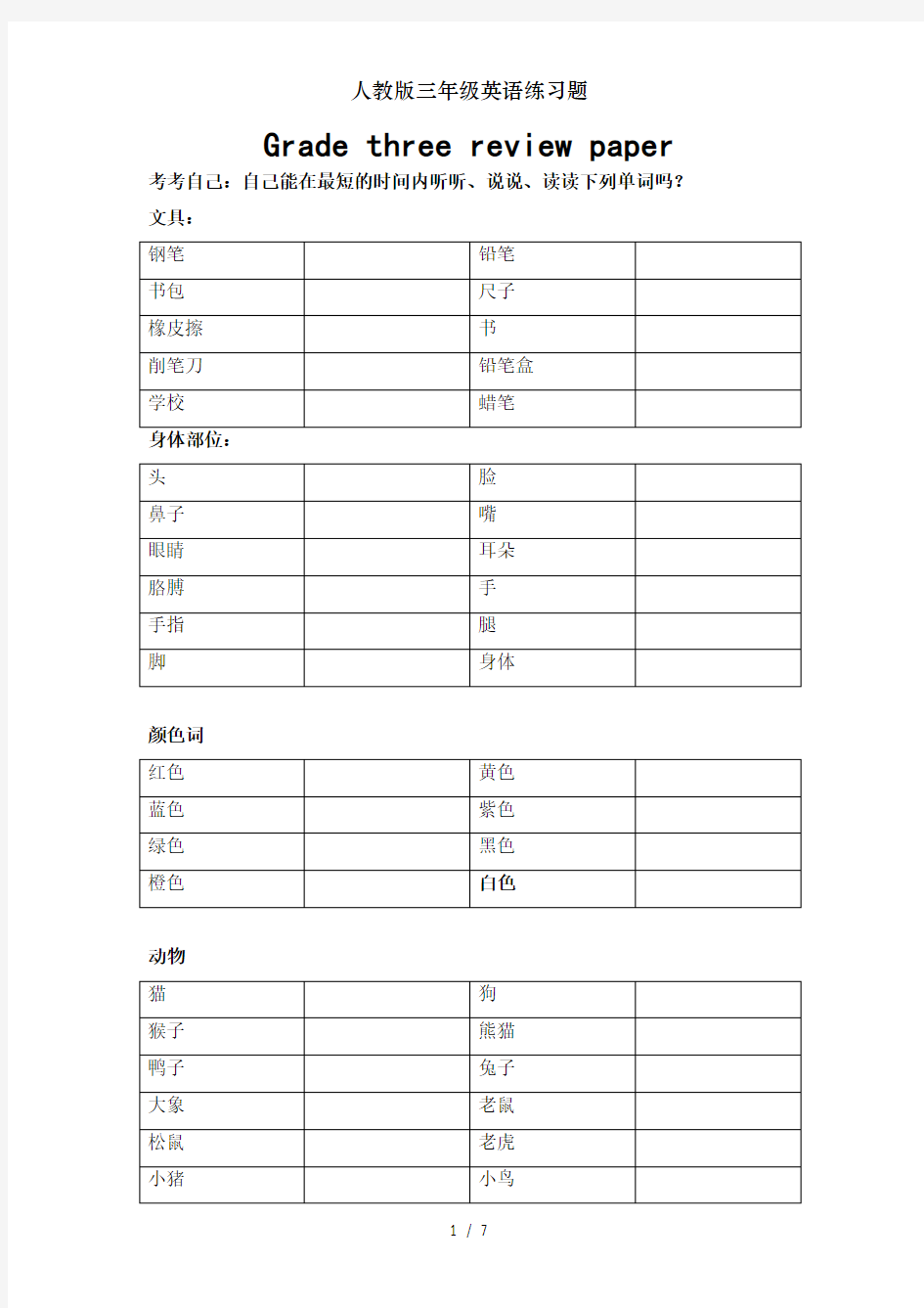 人教版三年级英语练习题