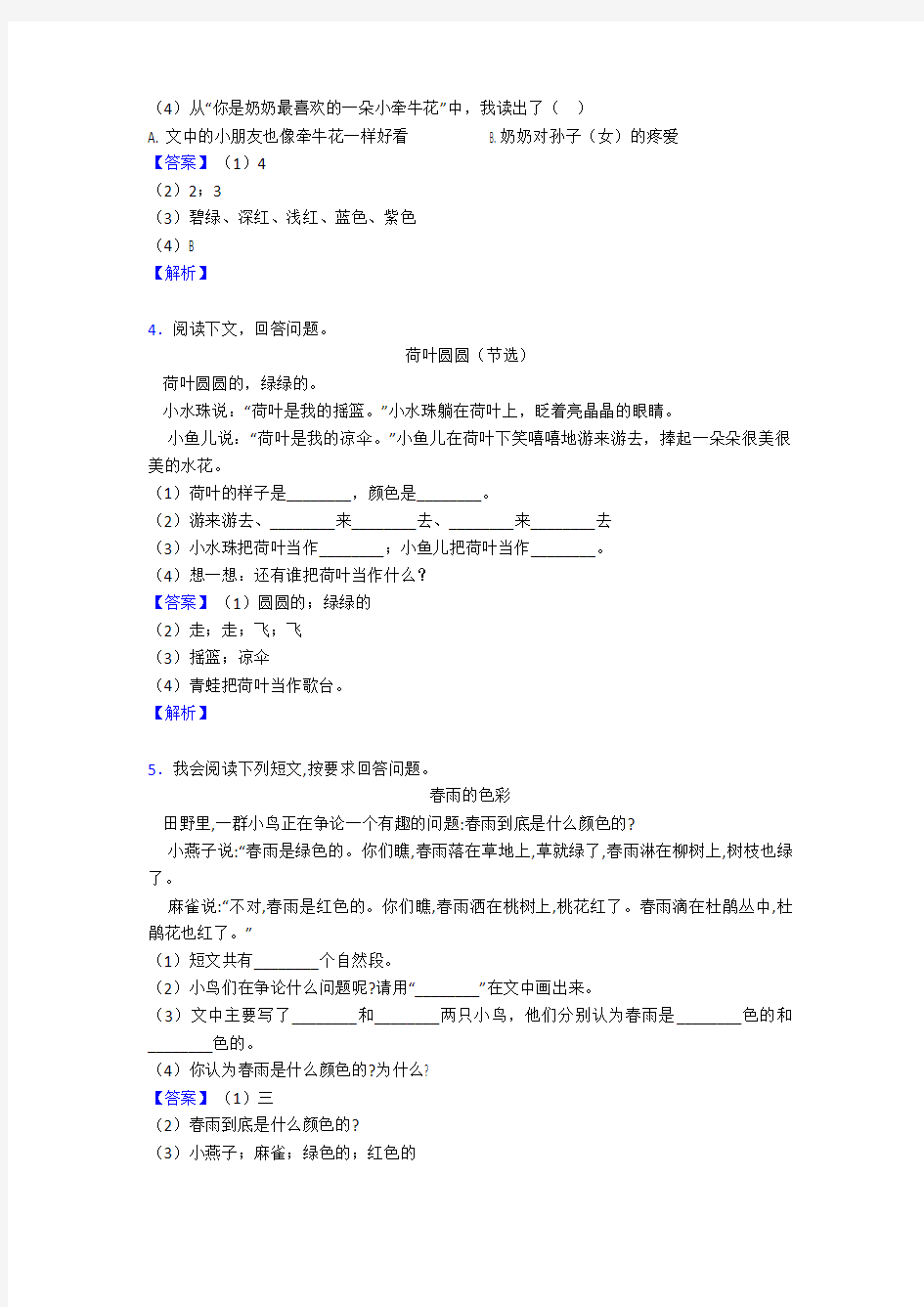 二年级【部编语文】 阅读理解考点解析(Word版附答案)(word)