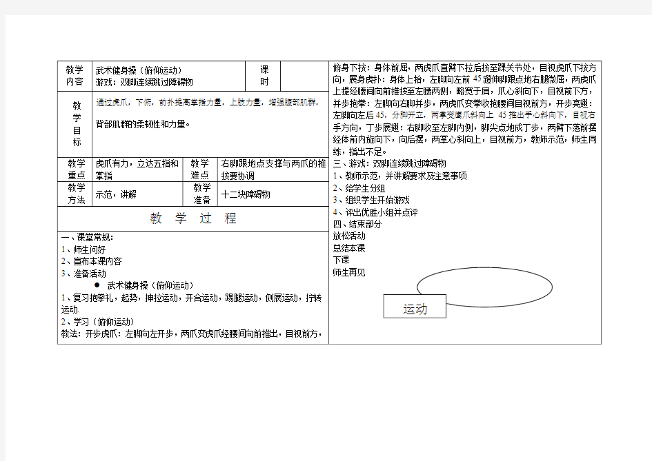 小学三年级体育武术健身操教案