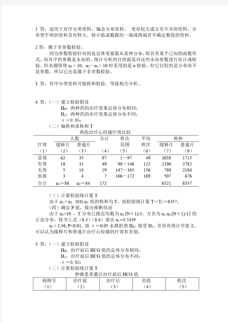 医学统计学课后答案第八章秩和检验习题