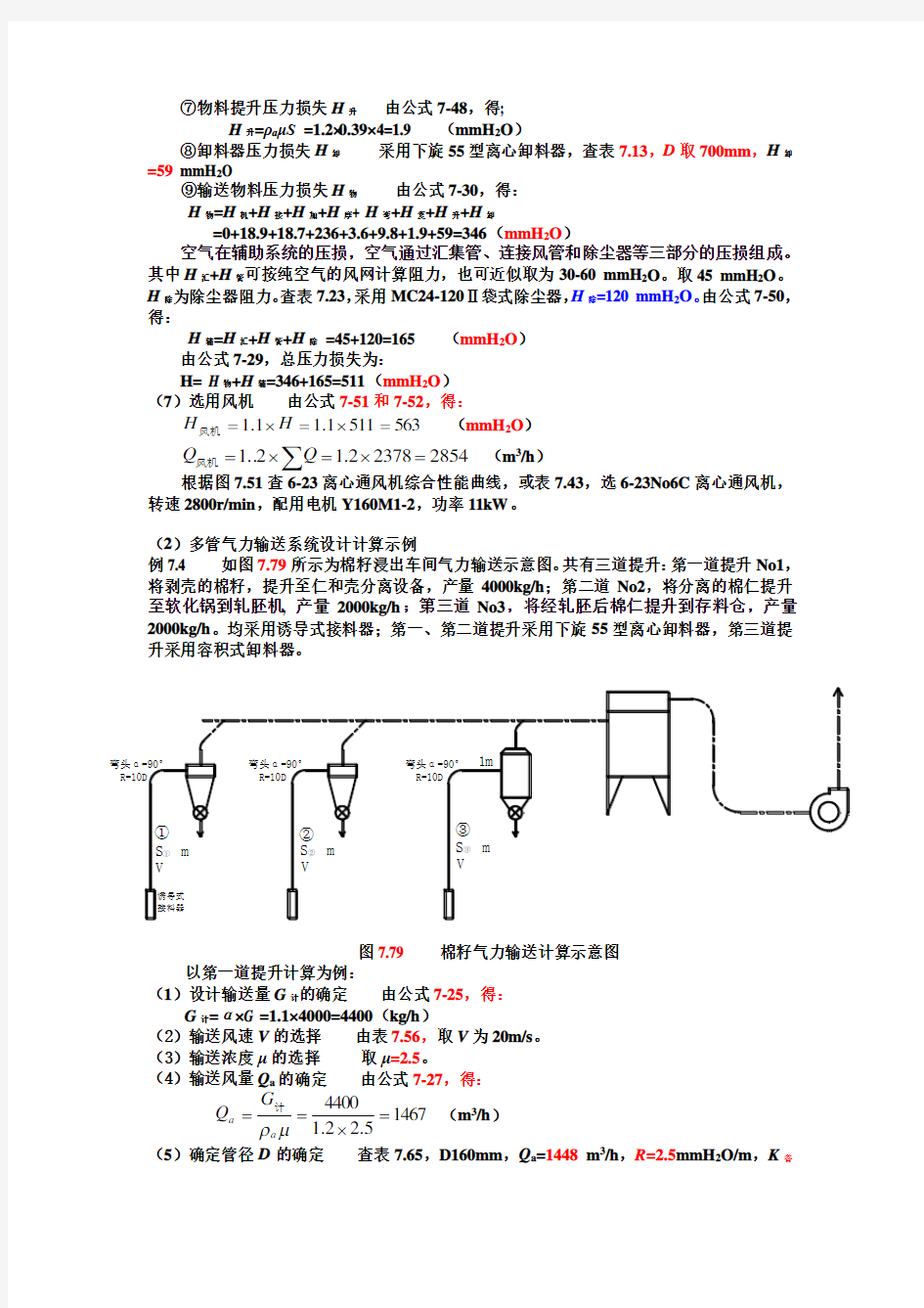 5低压吸运气力输送系统设计计算示例