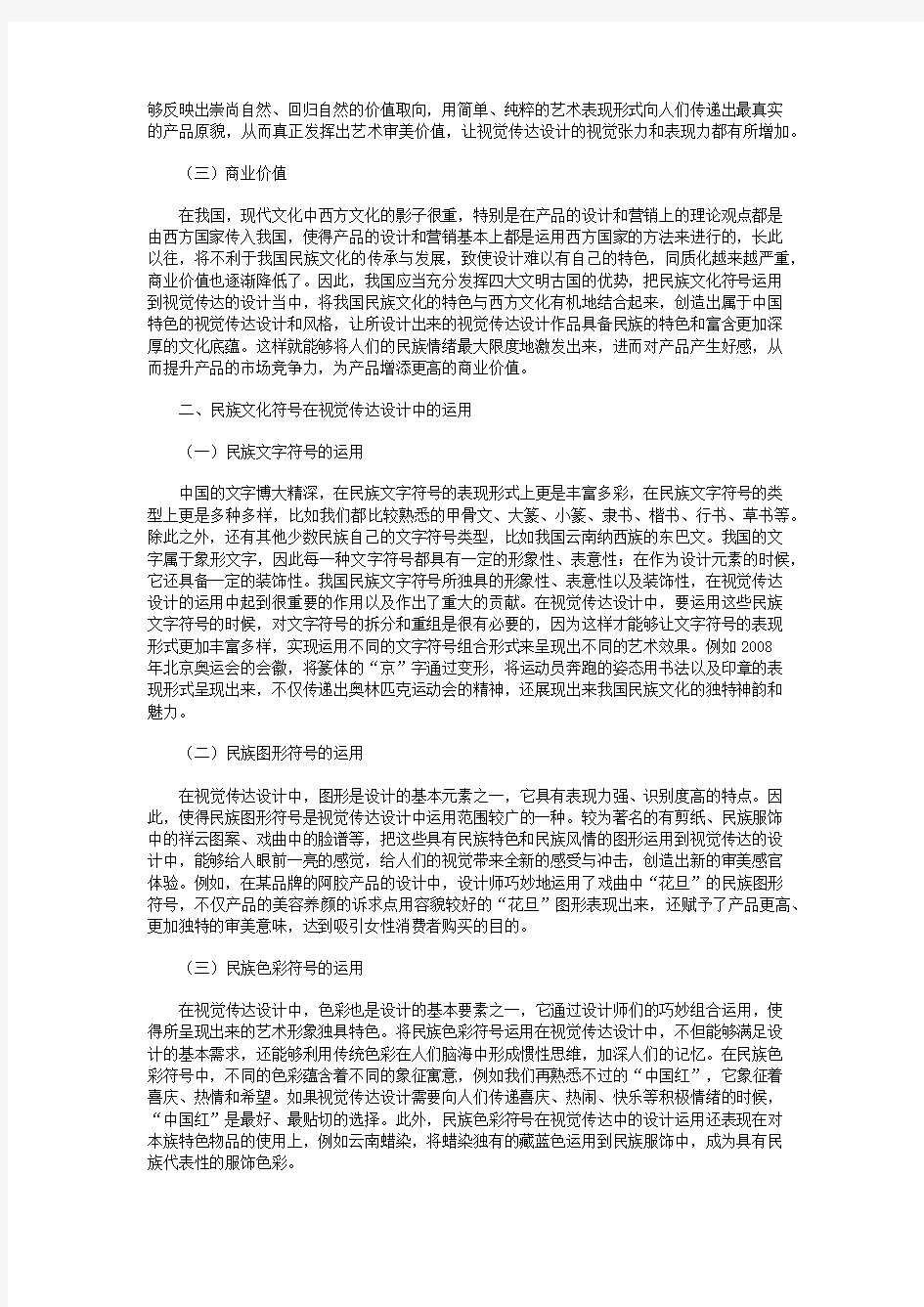 民族文化符号在视觉传达设计中的运用分析