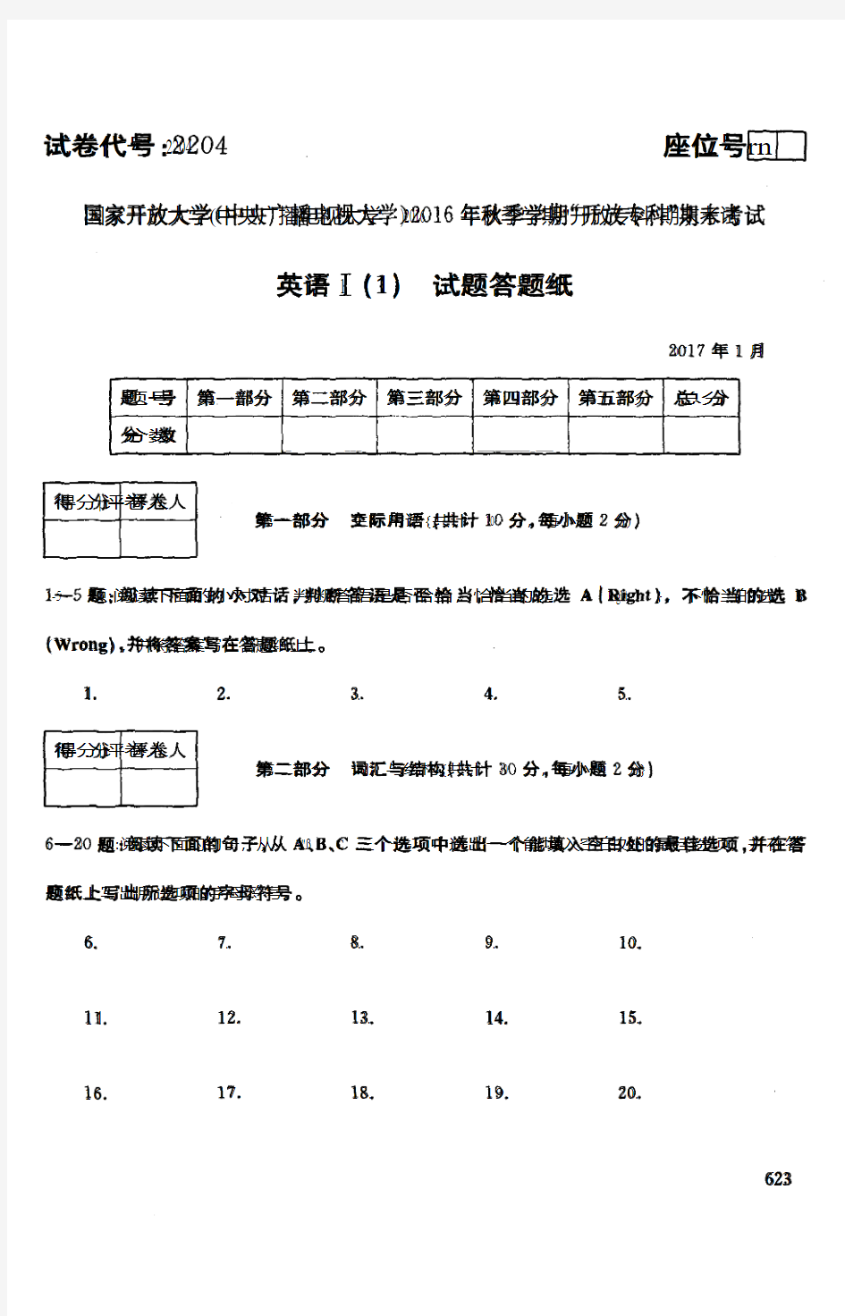 2016-2017年第一学期英语Ⅰ(1)期末考试题