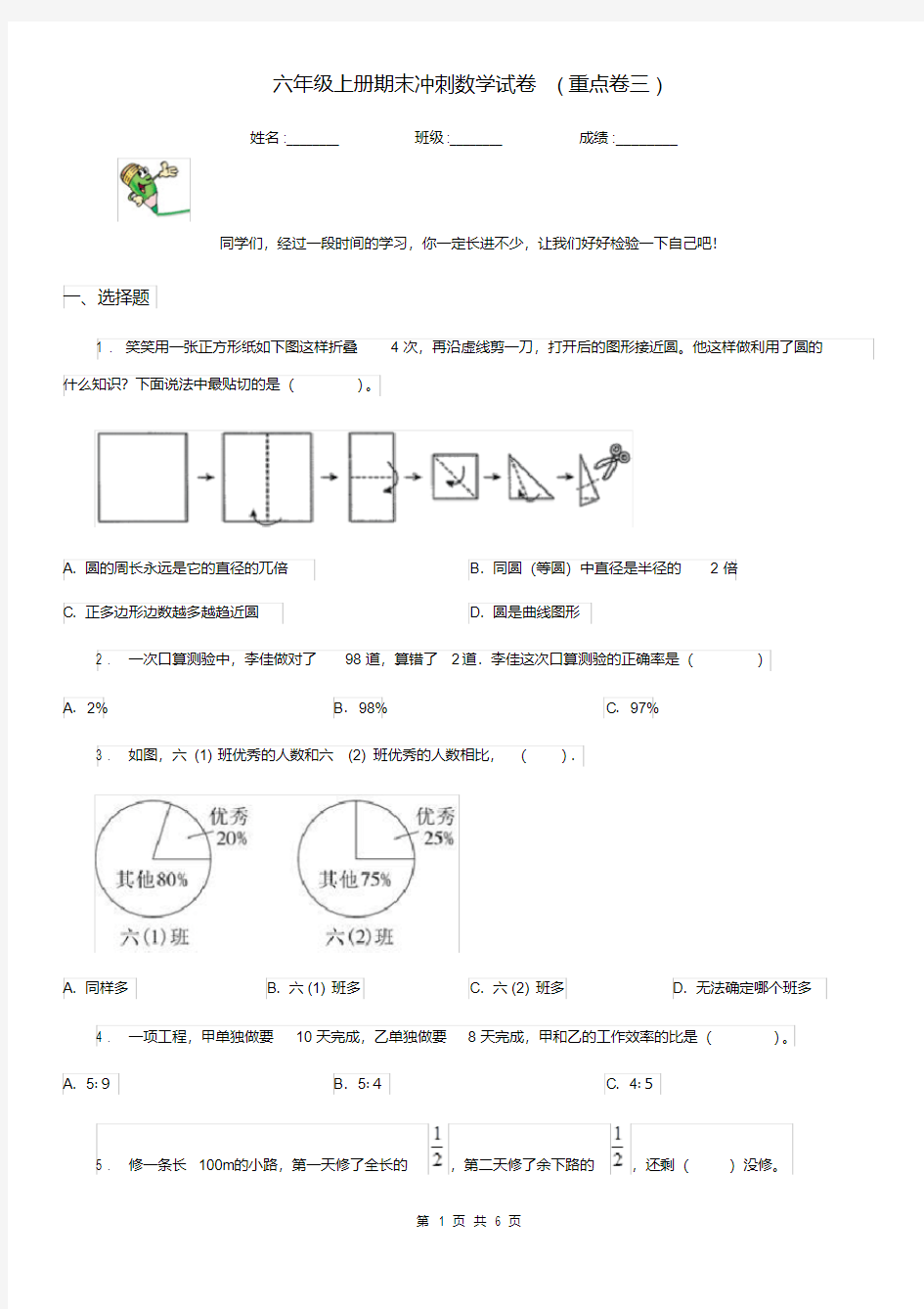 六年级上册期末冲刺数学试卷(重点卷三)