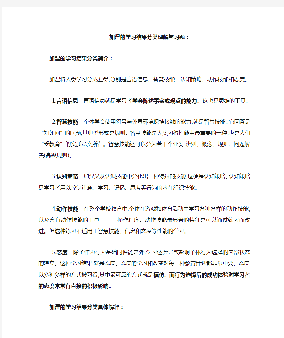 加涅的学习结果分类和练习精选