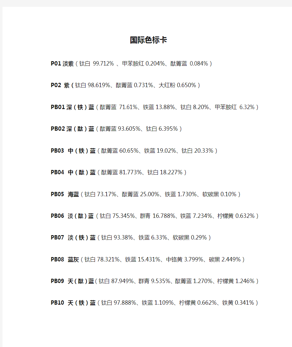 国际色标卡