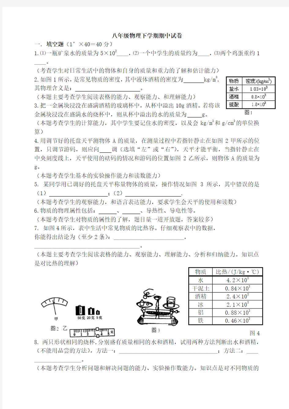 八年级物理下学期期中试卷 