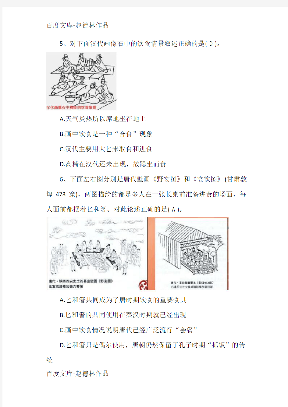 2020年自考《中国饮食文化》章节试题及答案