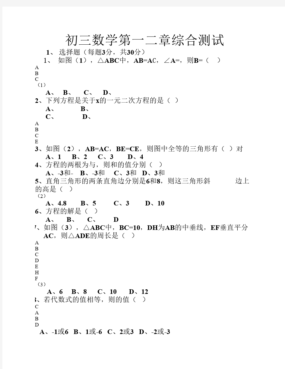 初三数学上册期中测试题