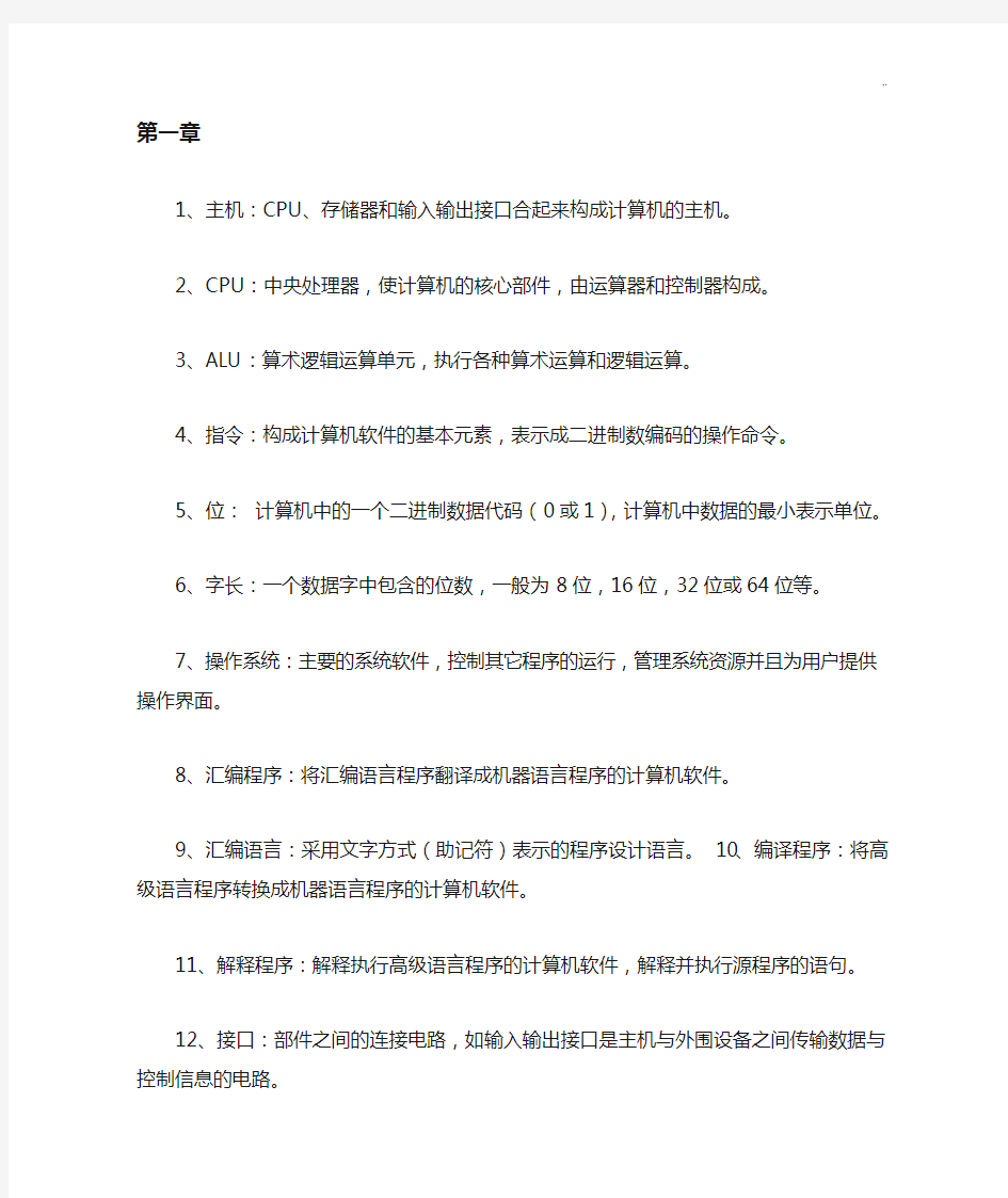 计算机组成与结构总复习资料