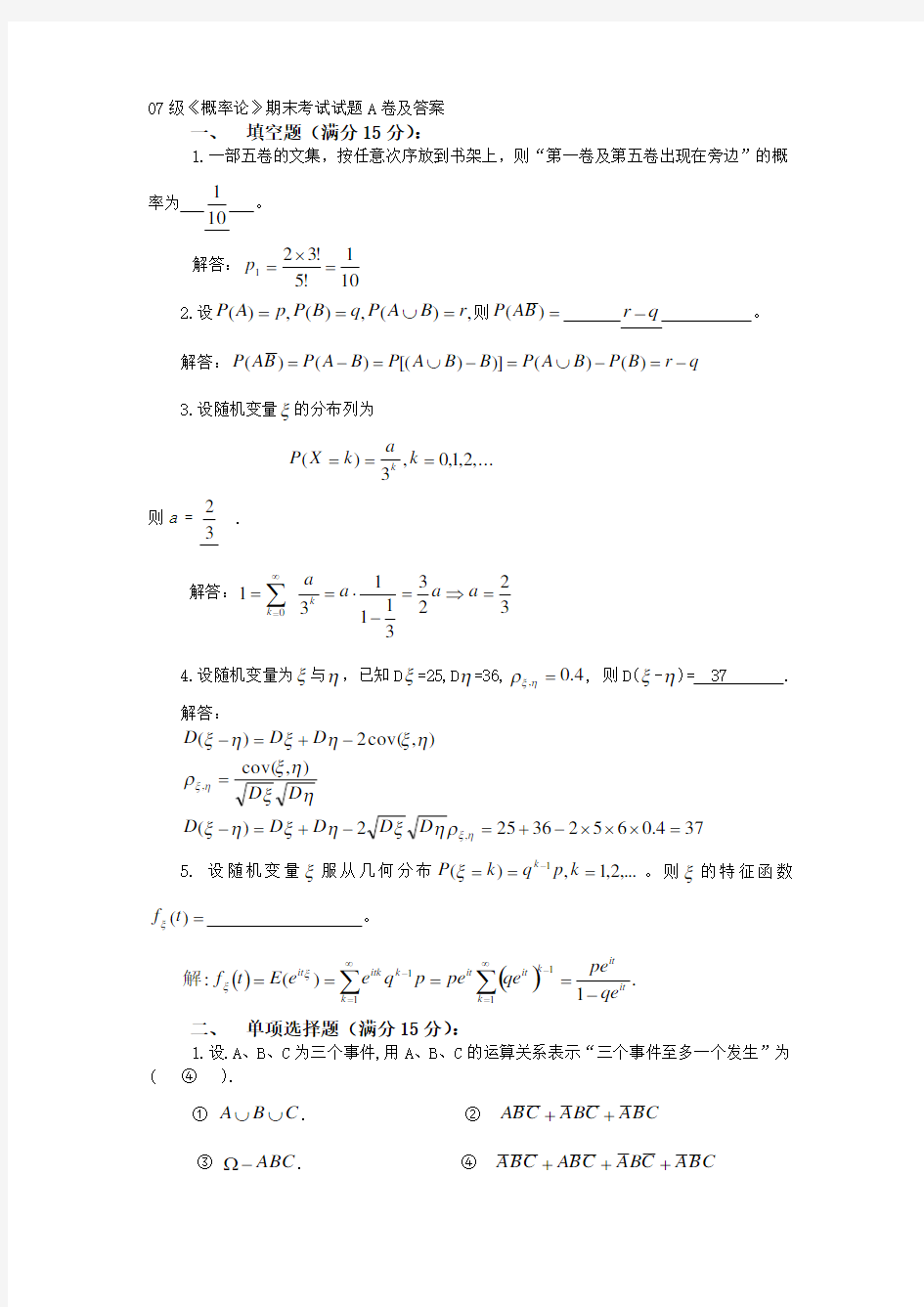 概率论期末考试试题A卷及答案