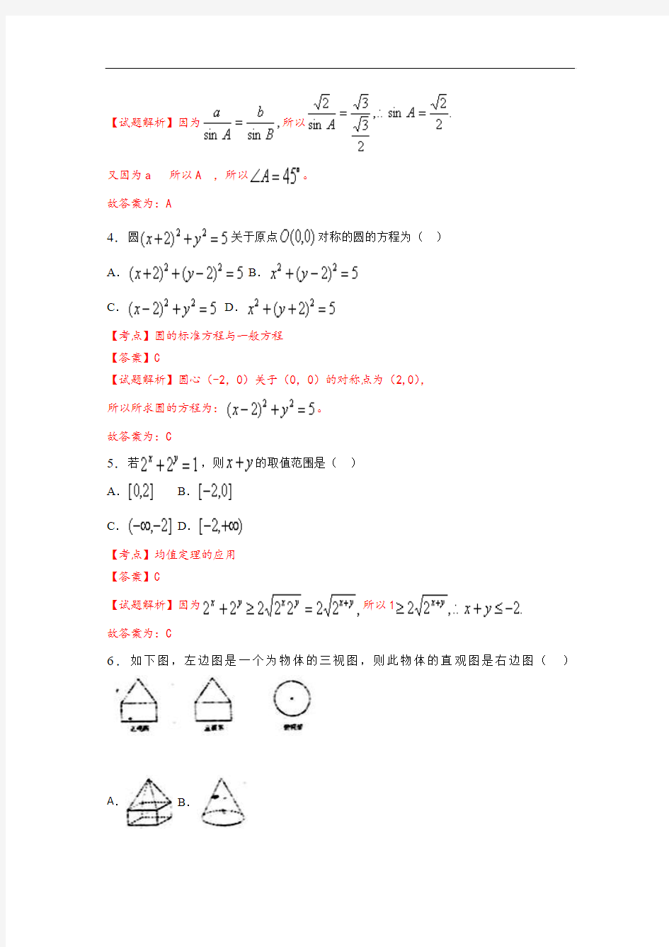 江西省金溪县第一中学2017-2018学年高一下学期第二次月考数学试卷 Word版含解析