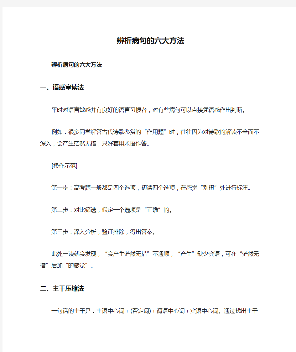 辨析病句的六大方法