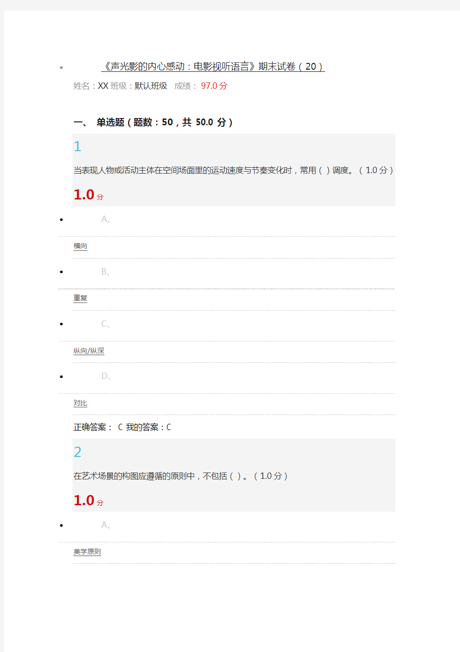 《声光影的内心感动：电影视听语言》期末试卷