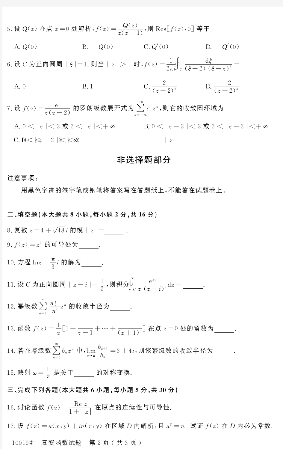 自学考试_浙江省2015年4月高等教育自学考试复变函数试题(10019)