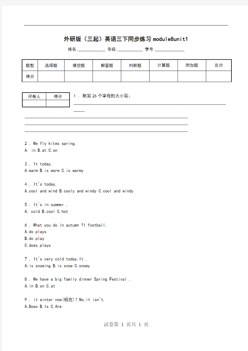 外研版(三起)英语三下同步练习module8unit1.doc