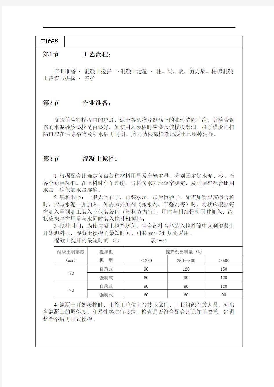 现浇框架结构混凝土