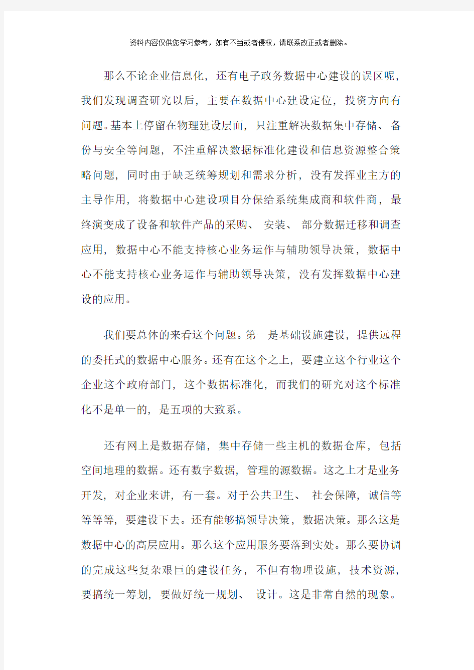 新一代数据中心建设的总体规划设计样本