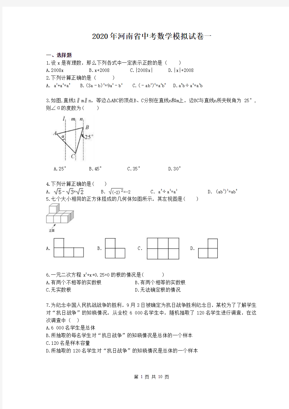 2020年河南省中考数学模拟试卷一(含答案)