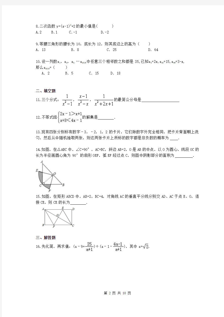 2020年河南省中考数学模拟试卷一(含答案)