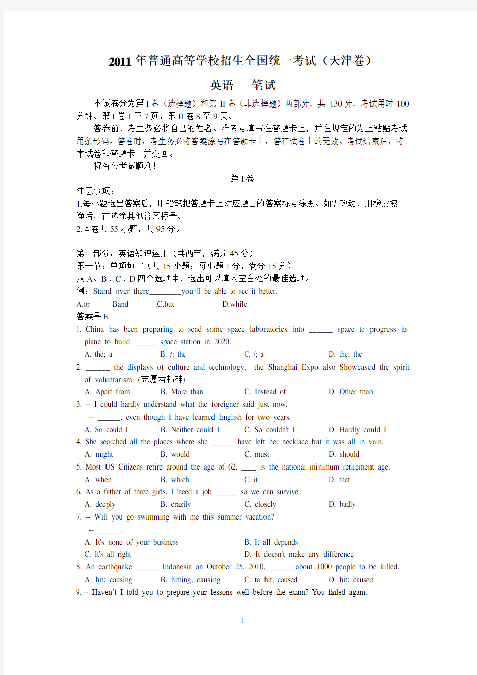 (完整版)天津高考英语模拟试题一