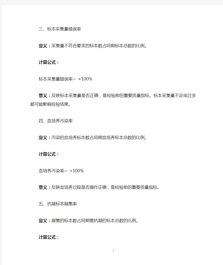 临床检验15个质量控制指标(2015年版)