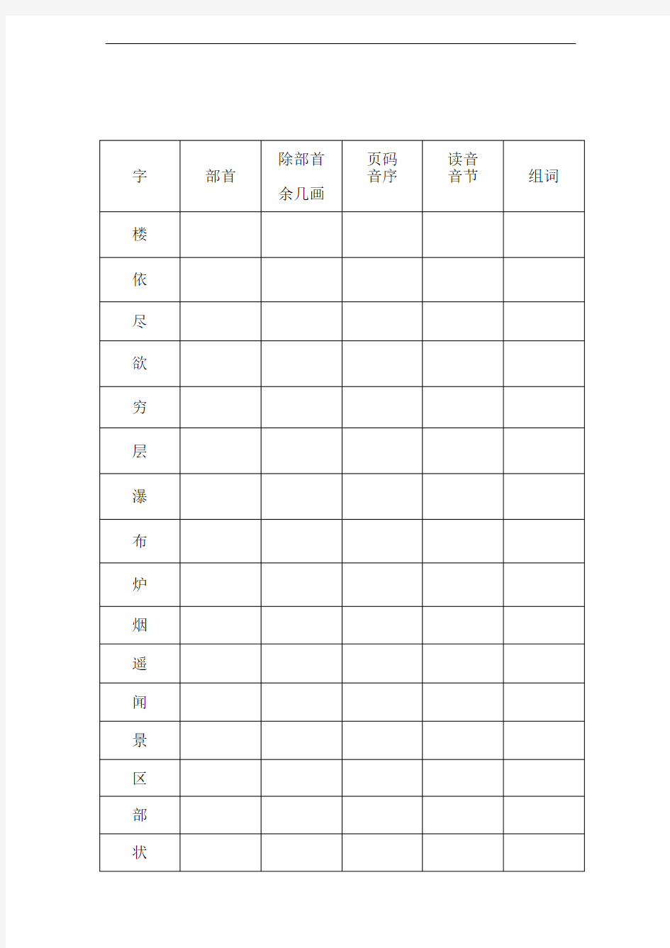 部编人教版小学二年级语文上册部首查字法练习题