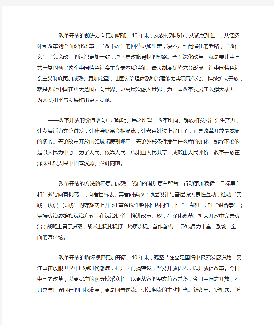 改革开放史学习材料4