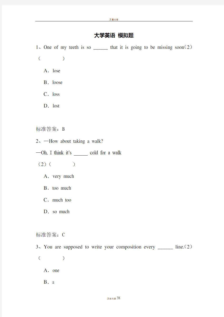 大学英语模拟试题及答案