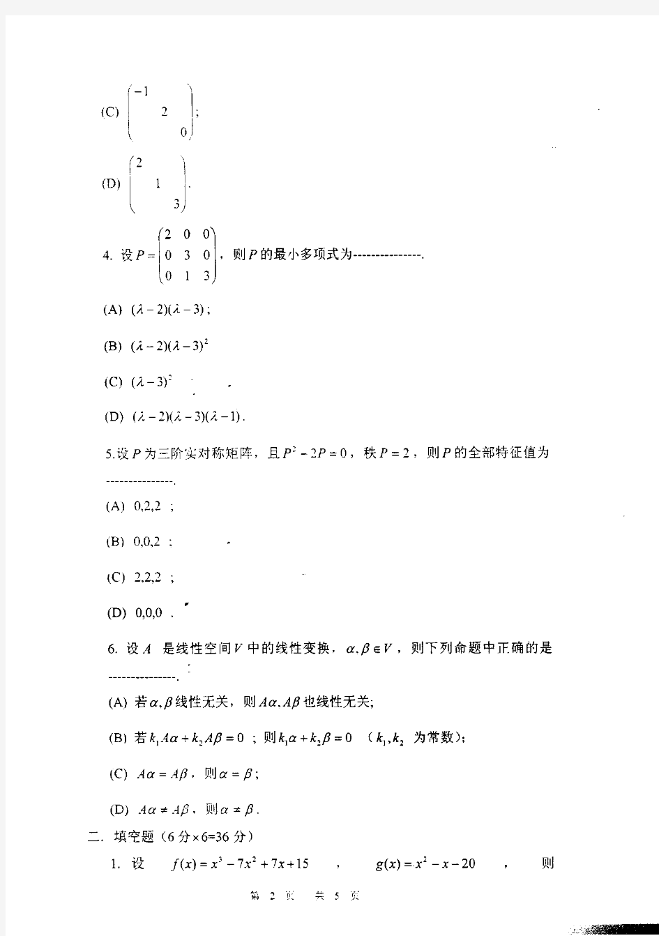 南京理工大学高等代数考研真题2004——2011、2014年
