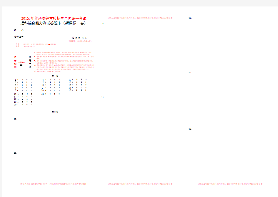 全国卷高考理综答题卡模板