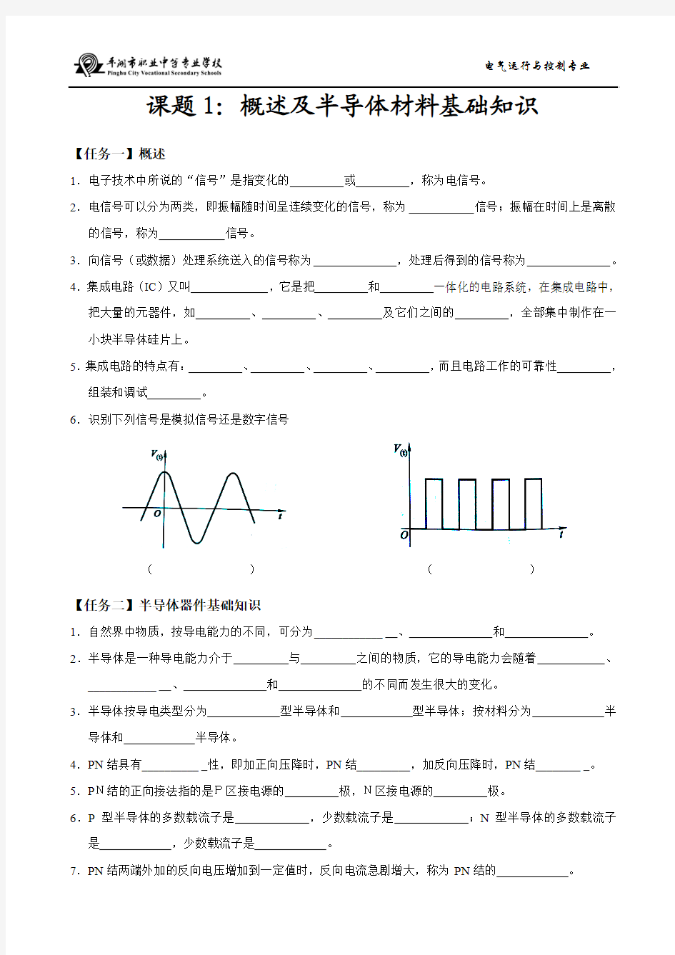 1.1-1概述及半导体材料基础知识同步练