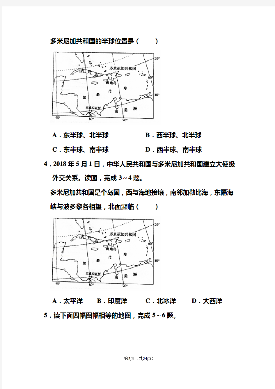 2020年山东省济宁市中考地理试题和答案