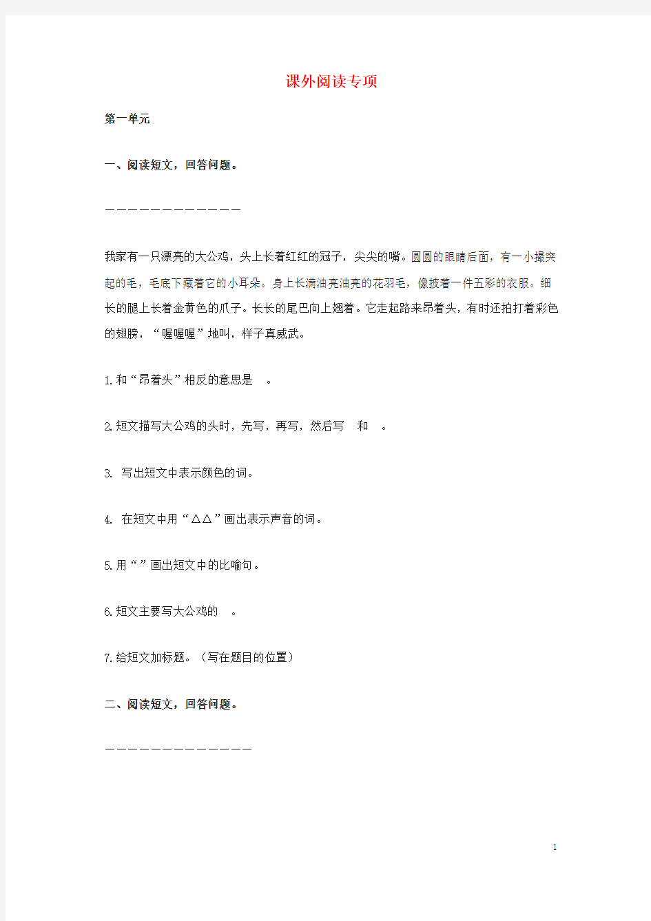 部编版二年级语文上册阅读专项测试卷