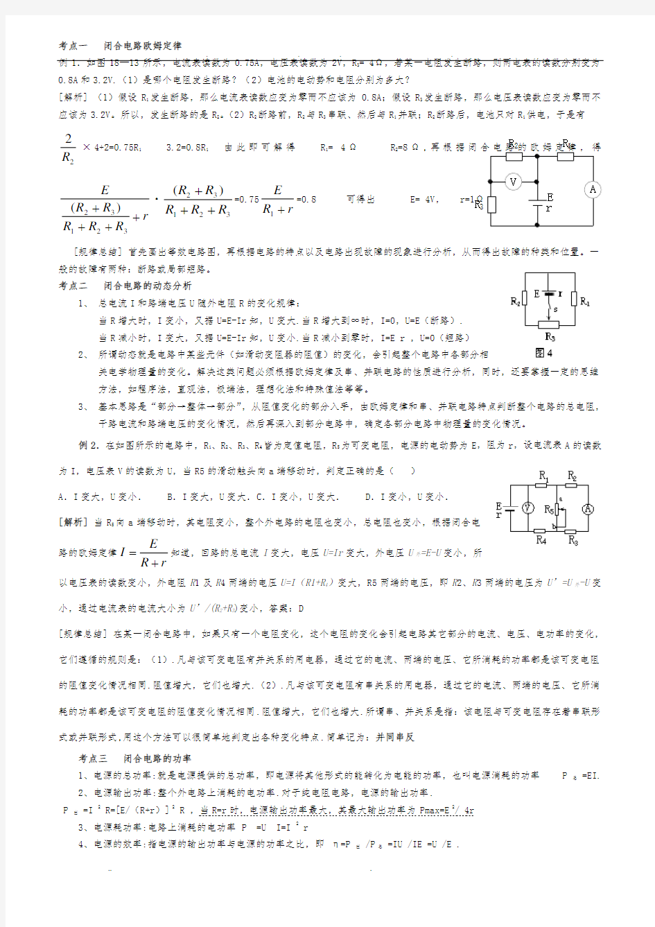 高中物理闭合电路欧姆定律