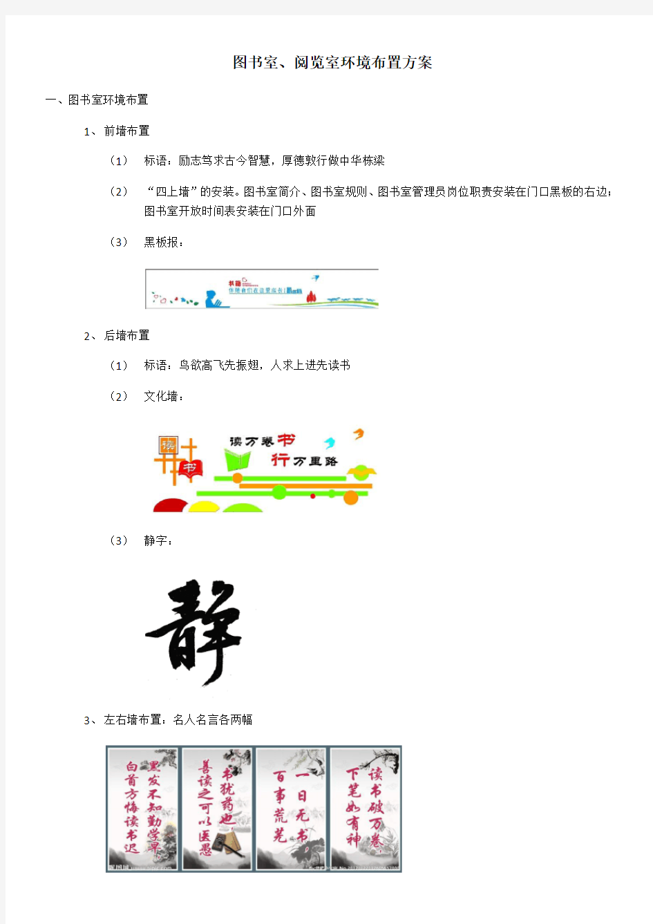 图书室阅览室布置方案