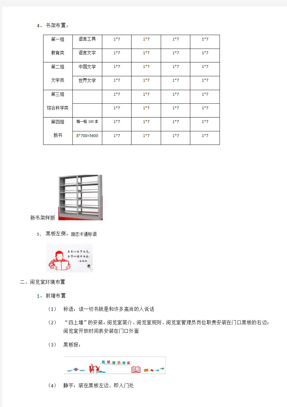 图书室阅览室布置方案