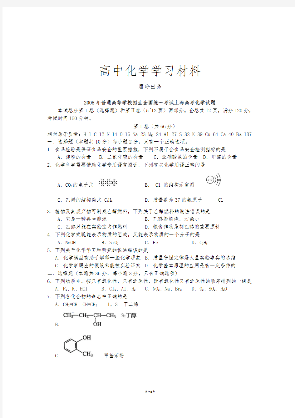 (12)高考化学上海卷及答案.docx
