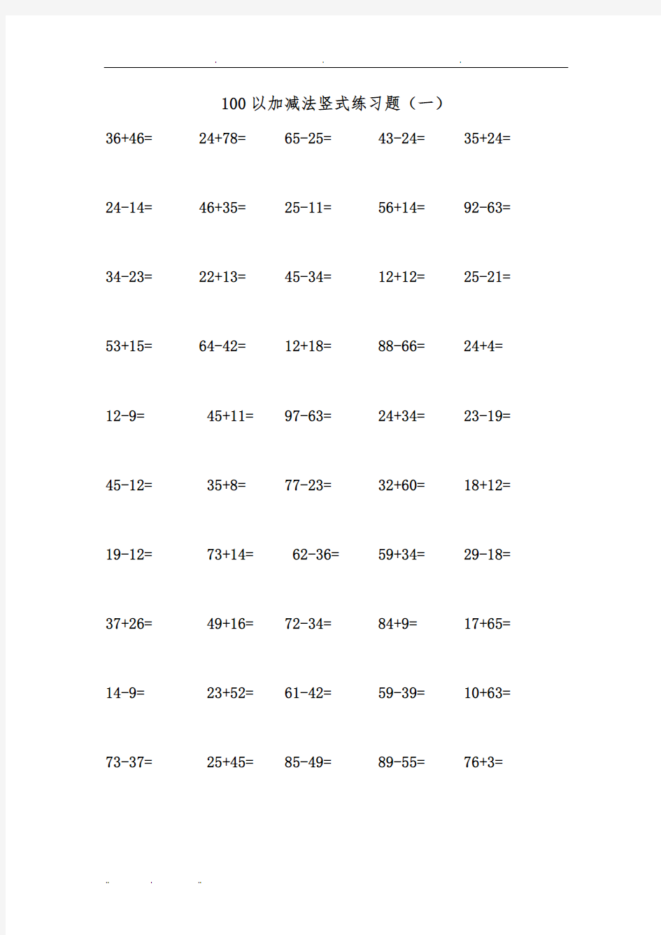 100以内加减法竖式练习题(一)