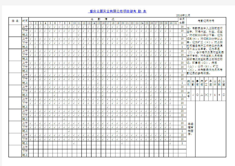 员工考勤表格式考勤表模板