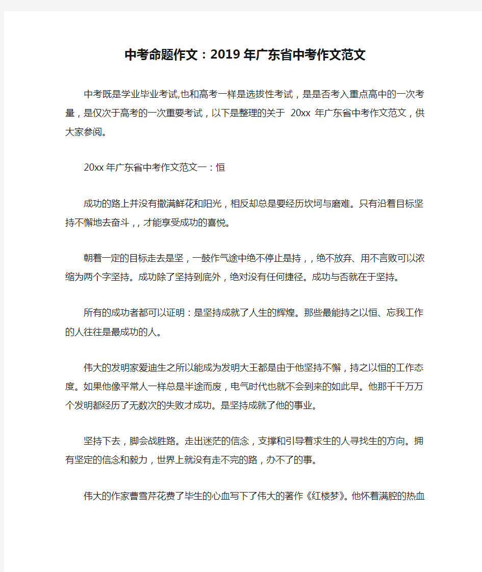 中考命题作文：2019年广东省中考作文范文