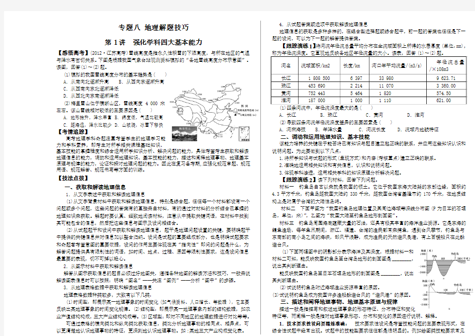 专题八 第一讲强化学科四大基本能力1