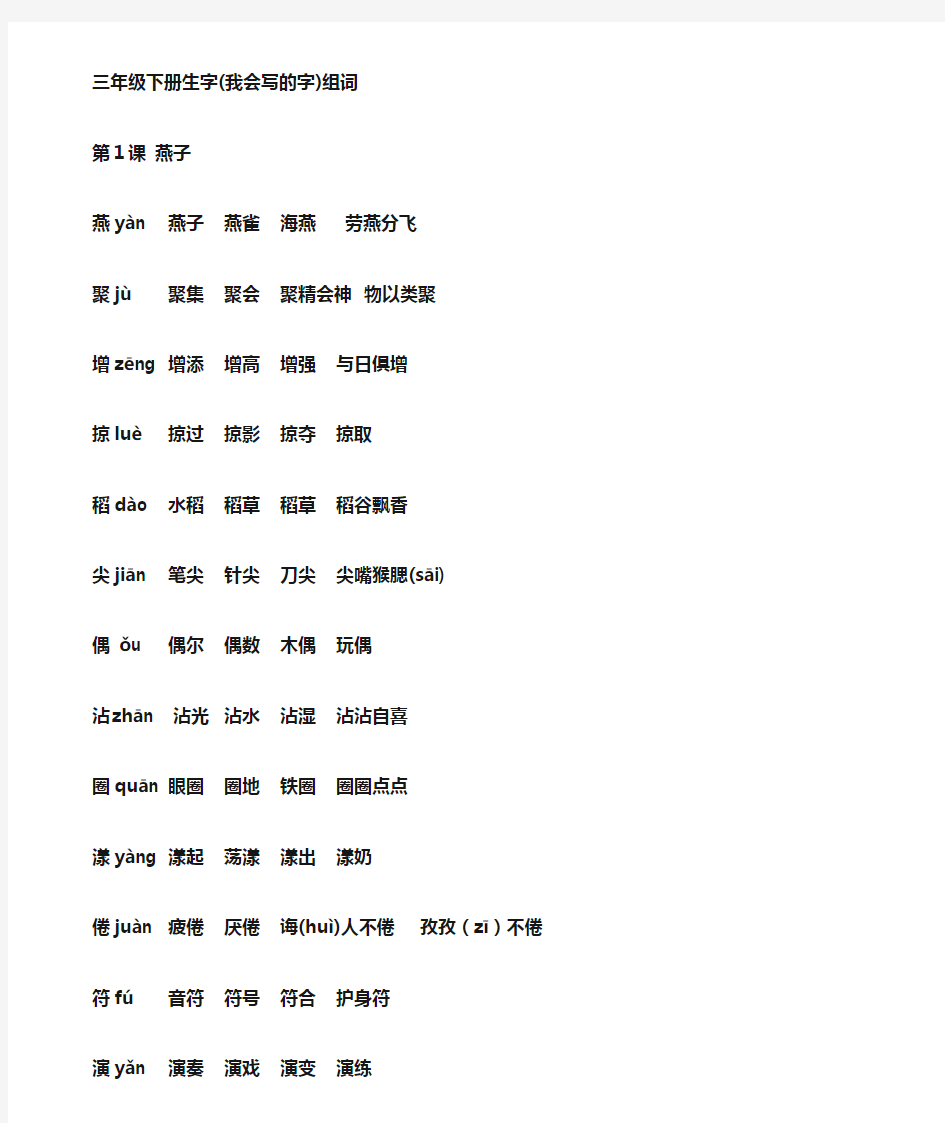 人教版语文三年级下册生字组词解析