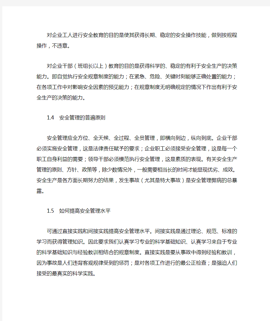 如何提高安全管理水平